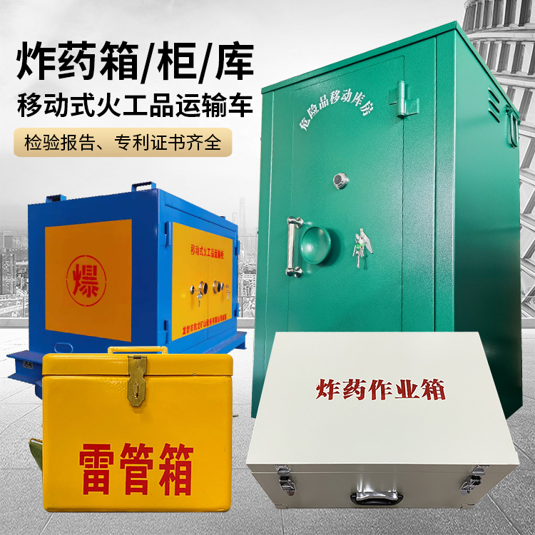 巴音郭楞易爆品存放柜 炸药柜 凯龙火工品存放柜型号解析与核心功能